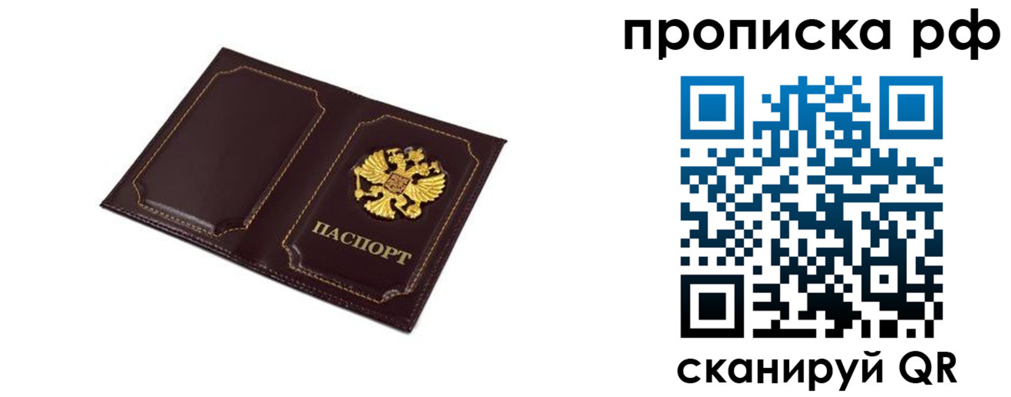 прописка для школы в Орске