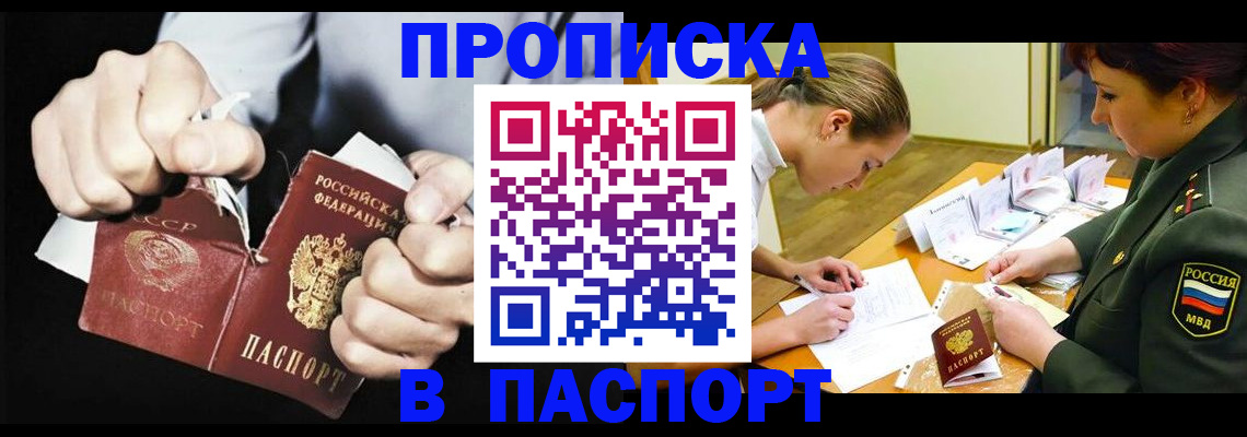 временная регистрация законно в Орске