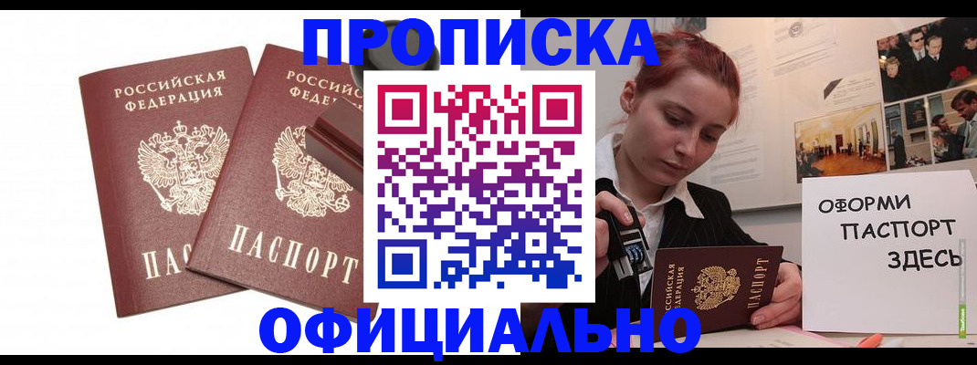 временная регистрация купить в Орске
