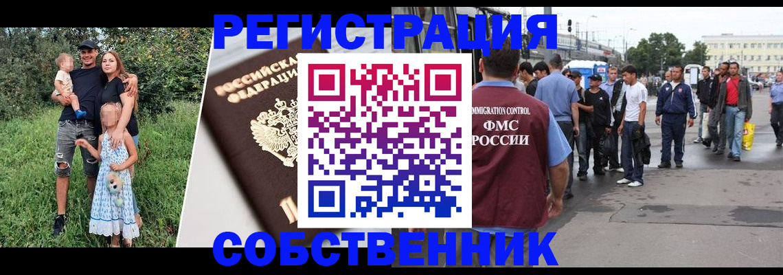 временная регистрация законно в Орске