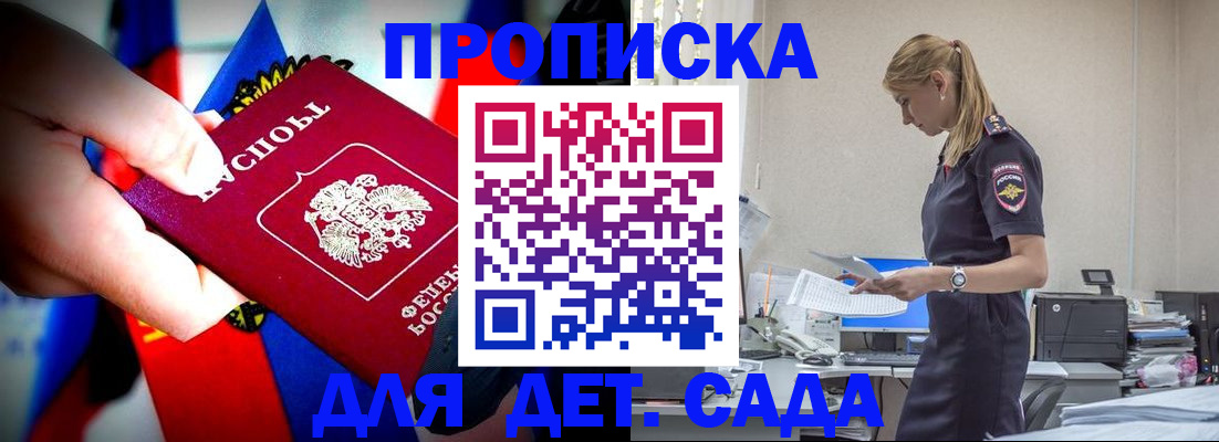 прописка паспорт в Орске