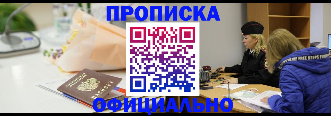 временная регистрация законно в Орске