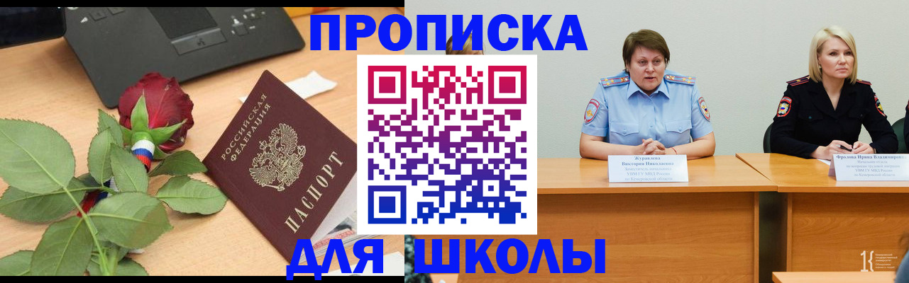 временная регистрация поиск в Орске