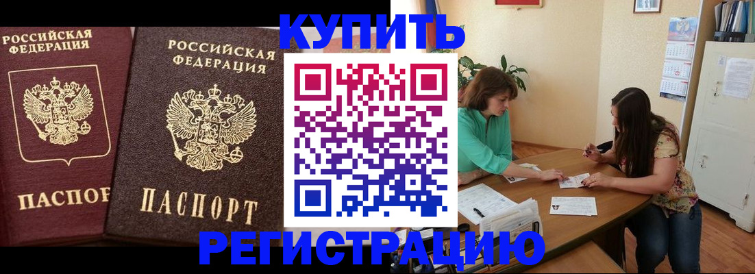 временная регистрация гарантия в Орске