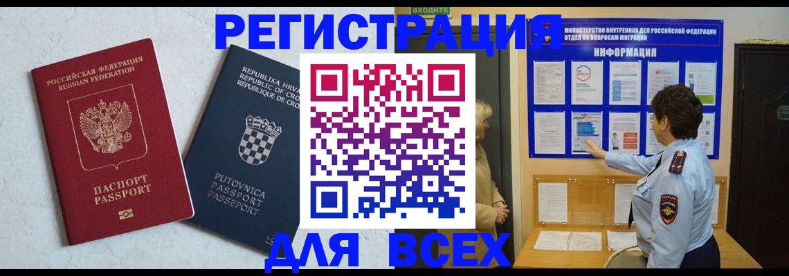 временная регистрация в квартире в Орске
